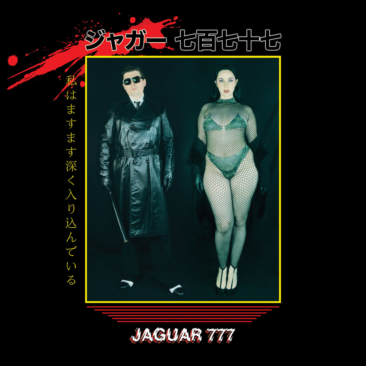 Jaguar 777 by Jaguar 777 cover art