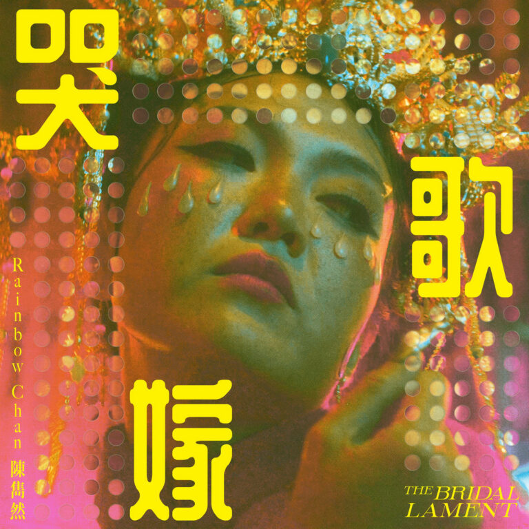 The Bridal Lament by Rainbow Chan cover art
